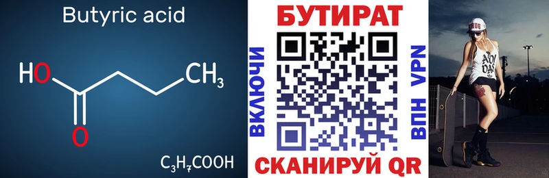 БУТИРАТ BDO 33%  что такое   Дмитровск 